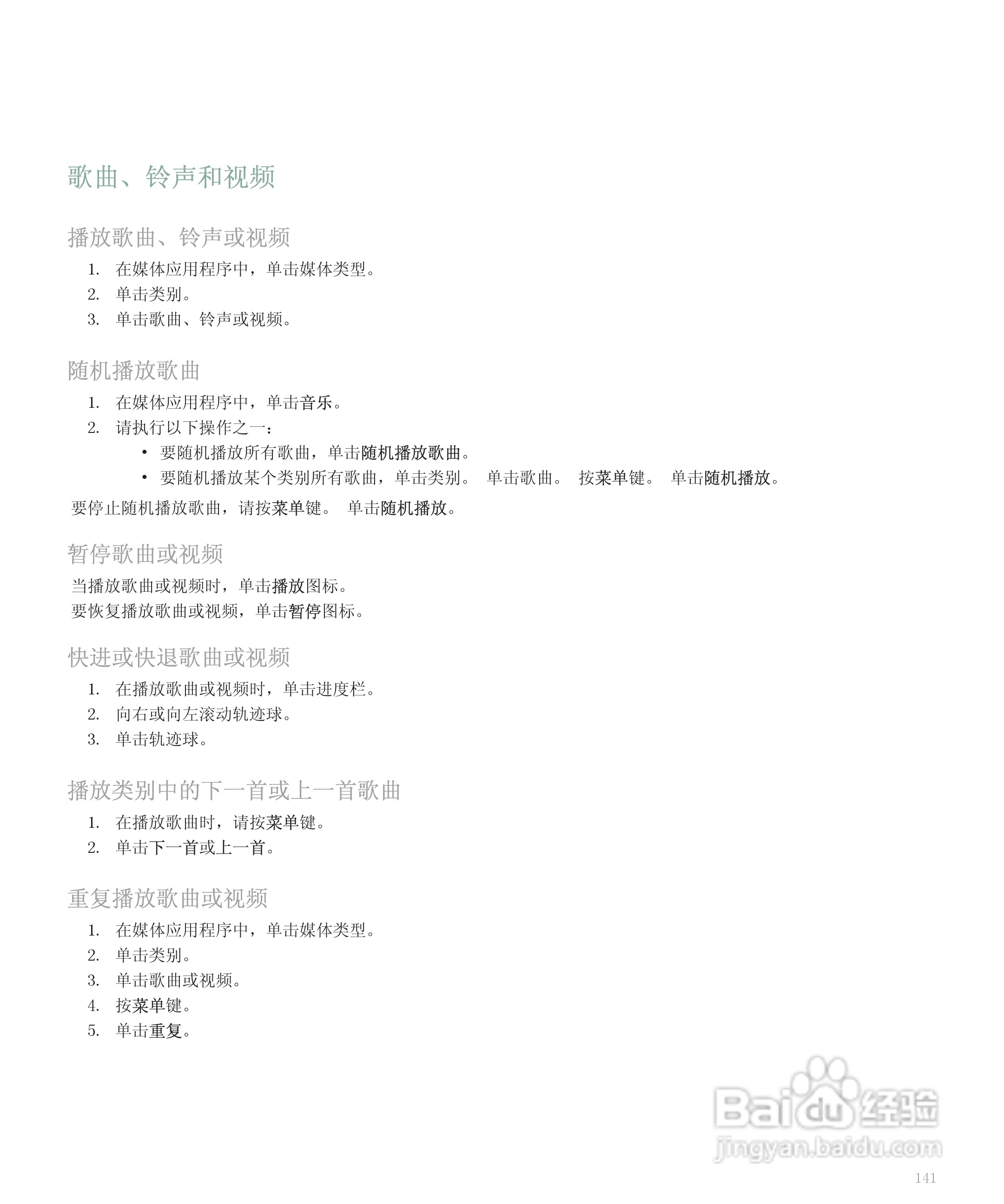 黑莓手机8300型使用说明书:[15]