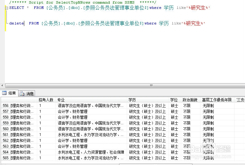 如何快速准确筛选公务员岗位(高端)