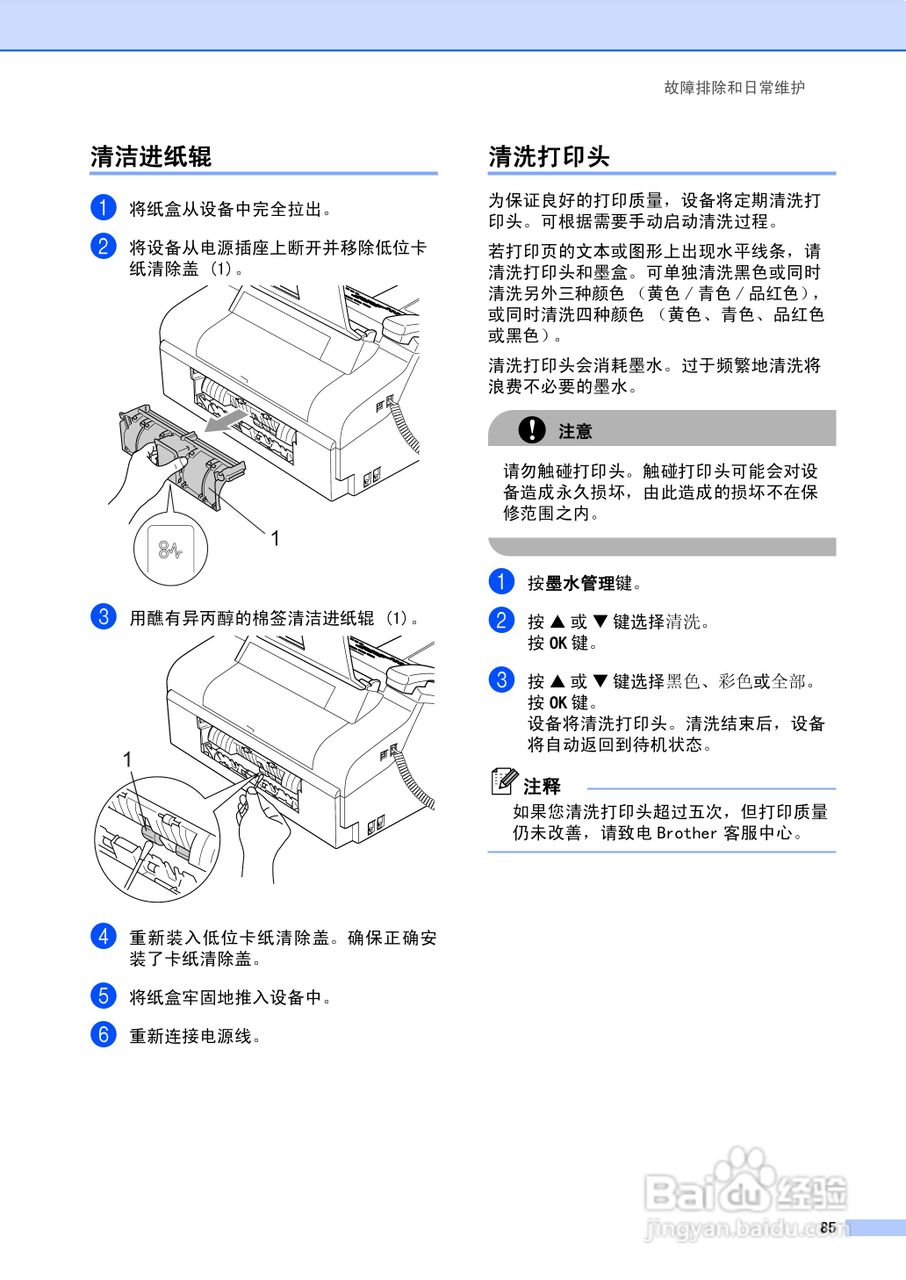 brother MFC-3360C多功能一体机使用说明书:[10]
