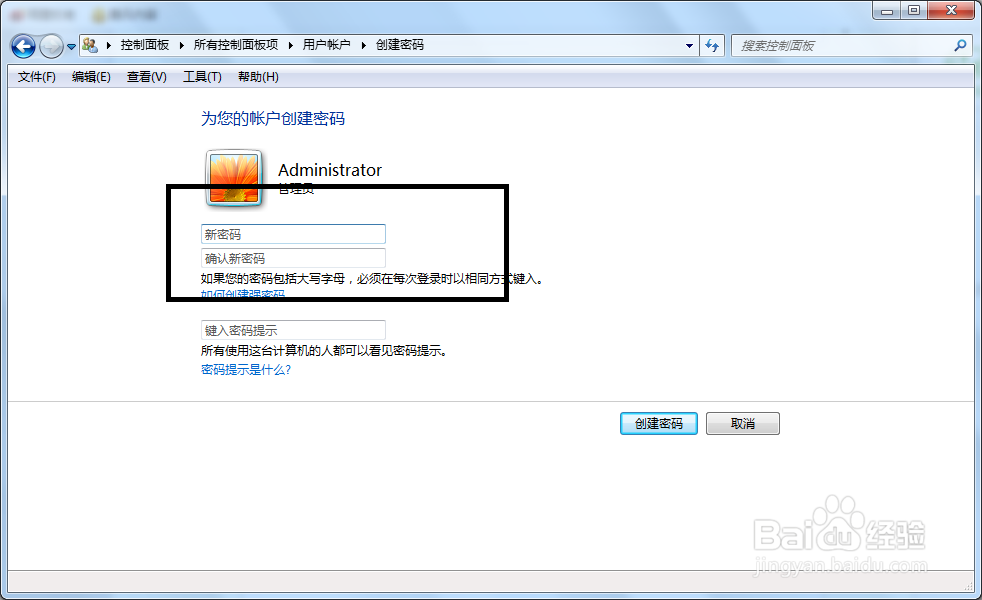 在Win7系统中如何给电脑设开机密码