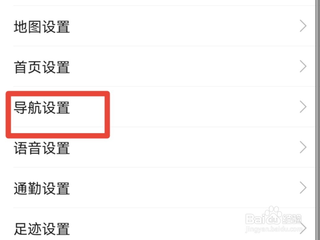高德地图怎么打开高速模式