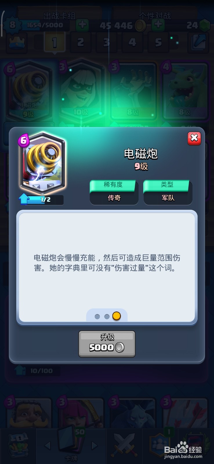 皇室战争 如何应对和解传奇卡diancipao？