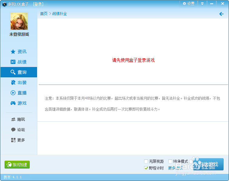 LOL盒子战绩丢失的解决方法