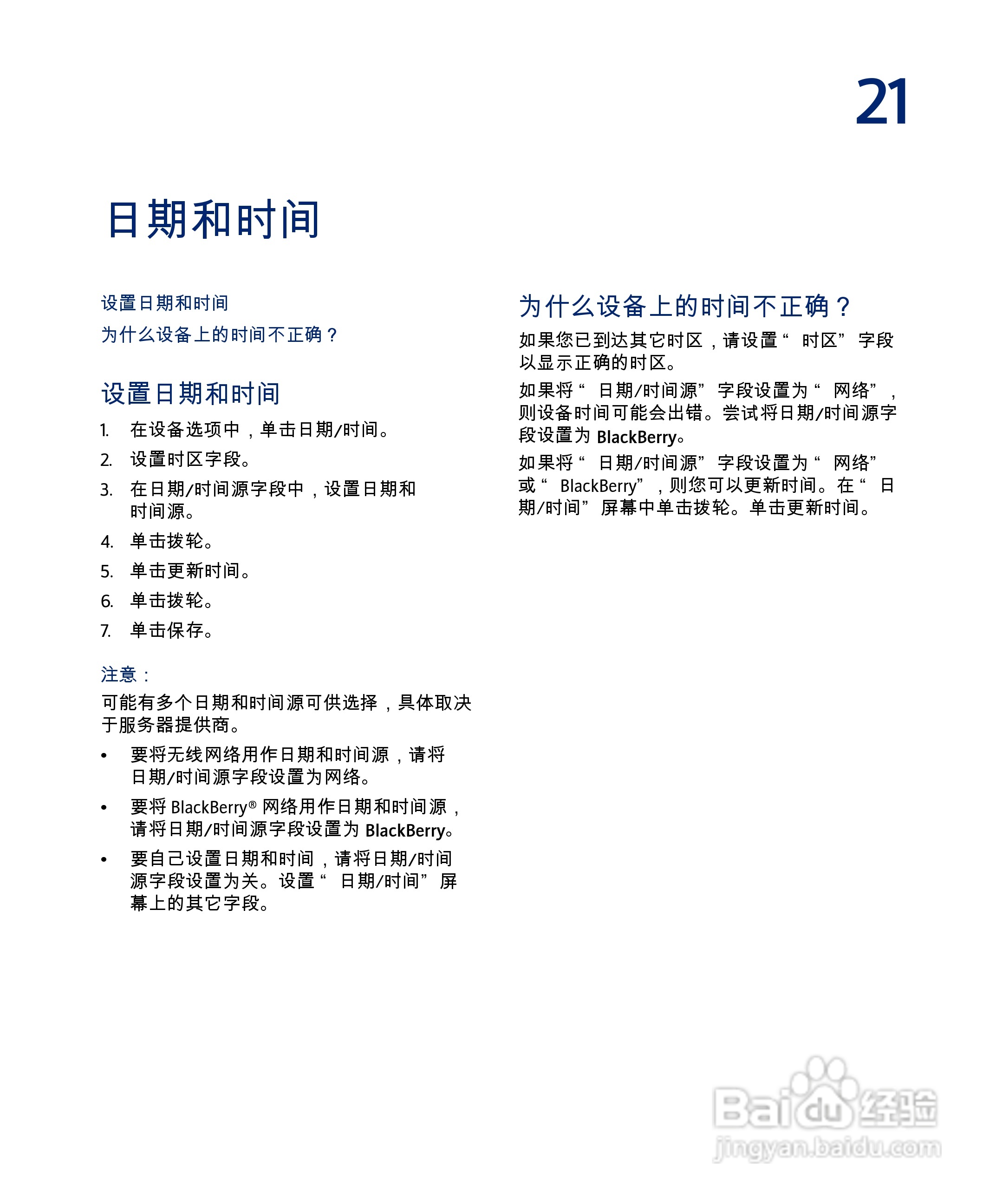 黑莓手机7285型使用说明书:[8]
