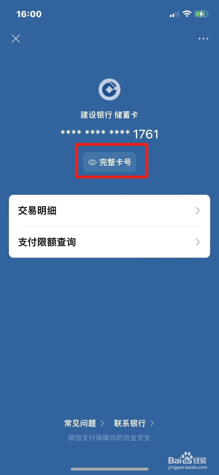 如何查看微信绑定的银行卡卡号