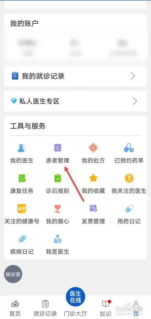 好大夫app如何添加新患者