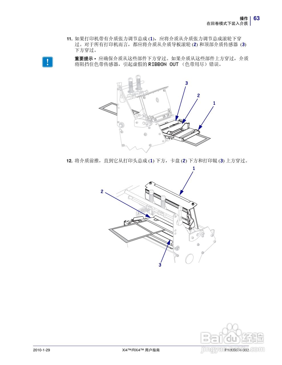 Zebra斑马 RXi4打印机说明书:[7]
