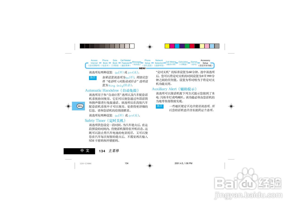 摩托罗拉P7789手机使用说明书:[15]