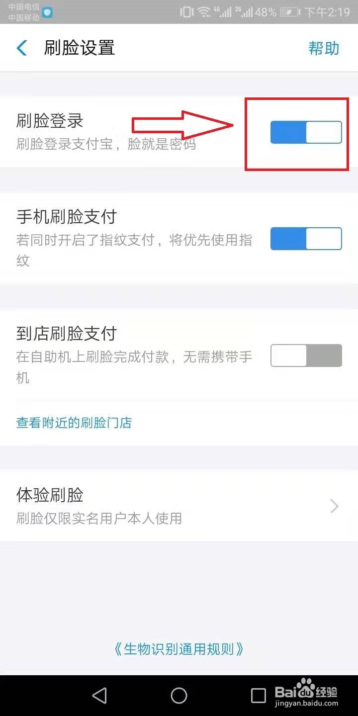 支付宝怎么设置刷脸支付