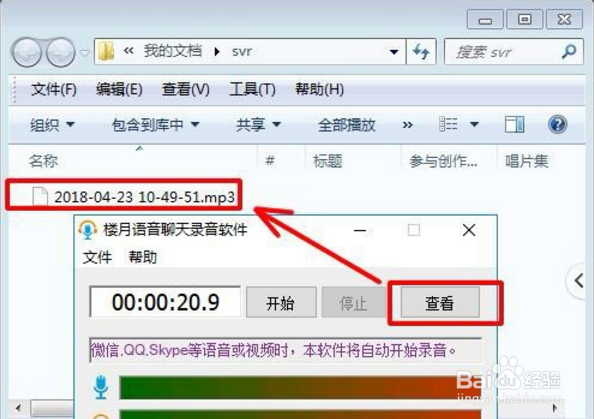 微信语音合成mp3软件？