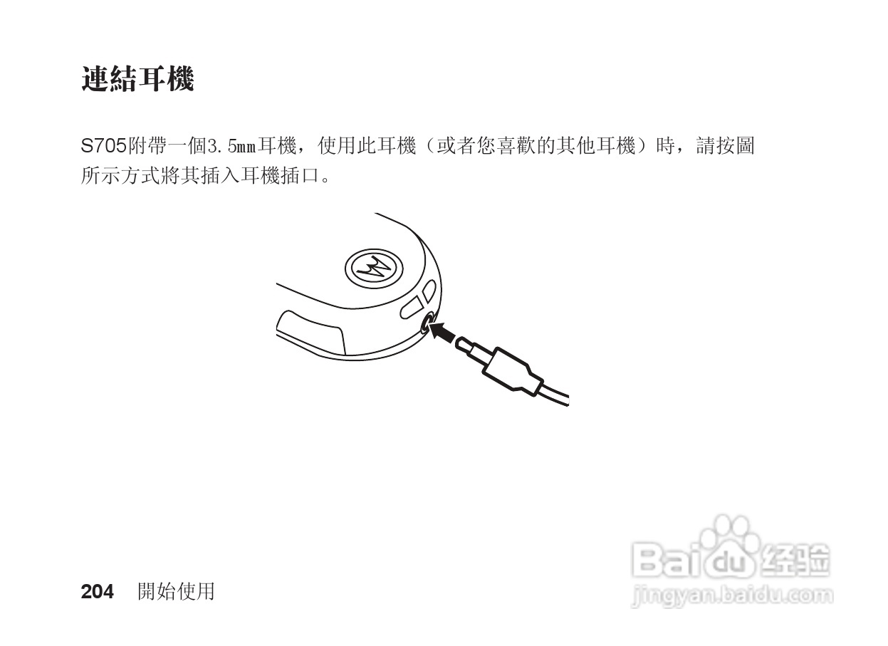 摩托罗拉S705手机使用说明书:[21]