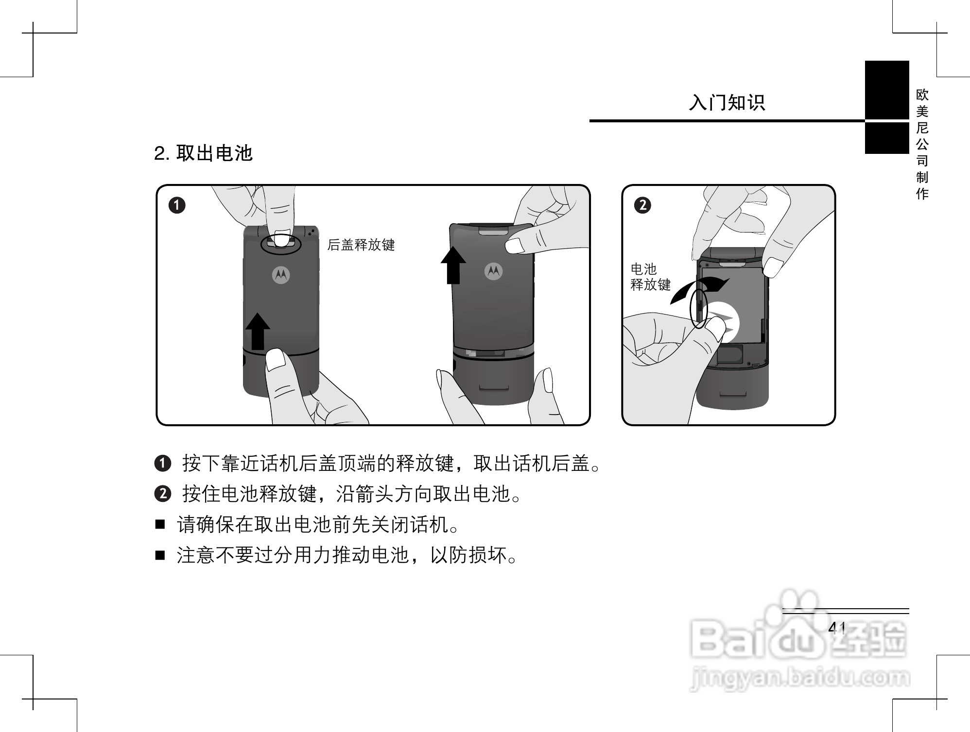 摩托罗拉K2手机使用说明书:[5]