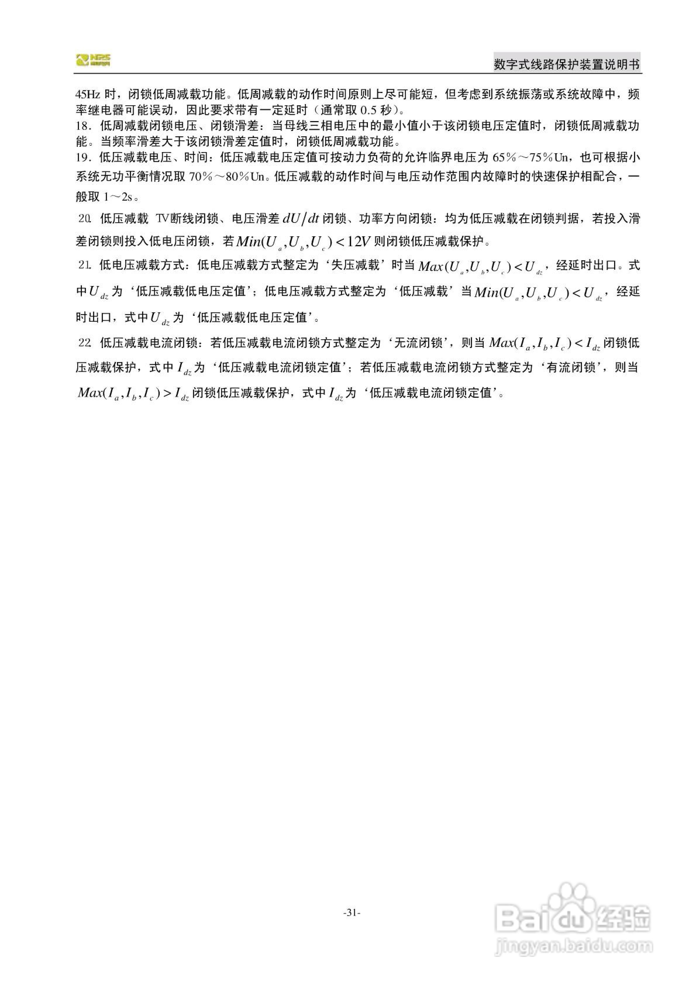 南自NDX326数字式线路保护装置说明书:[4]