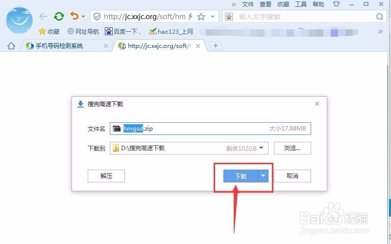 手机号码归属地查询软件的使用方法