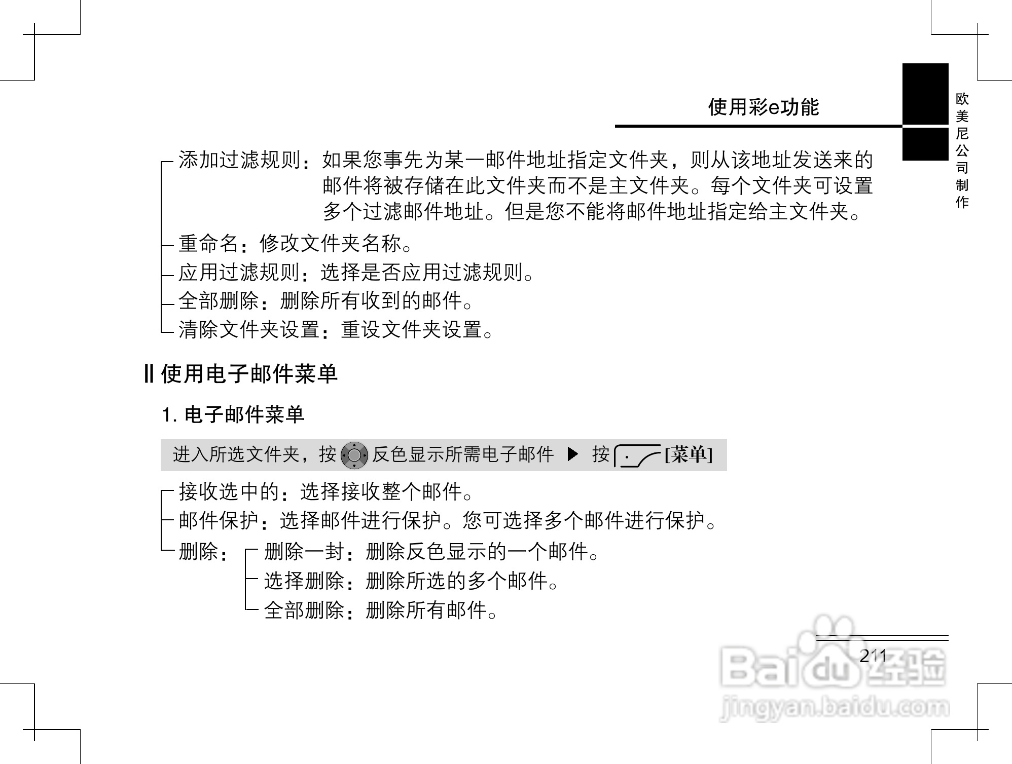 摩托罗拉K2手机使用说明书:[22]