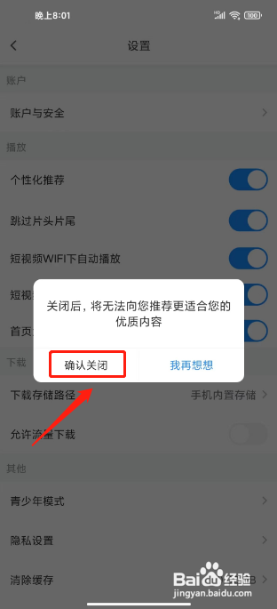 如何关闭影视大全APP的个性化推荐