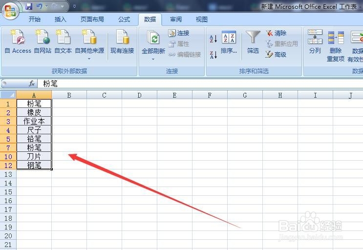 excel怎么删除重复项 只保留一个