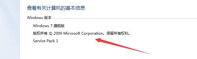 如何查看windows7版本?
