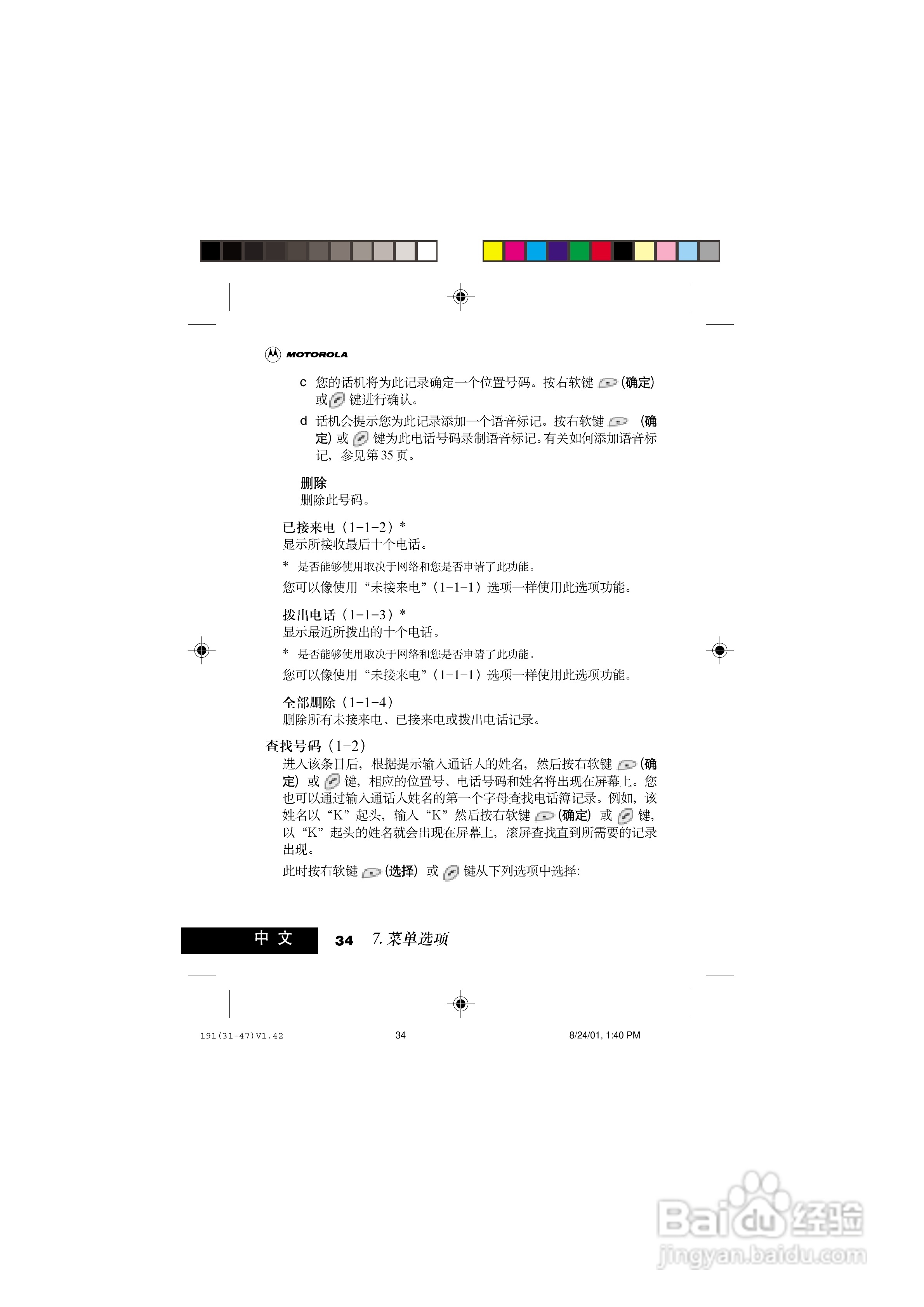 摩托罗拉T191手机使用说明书:[5]