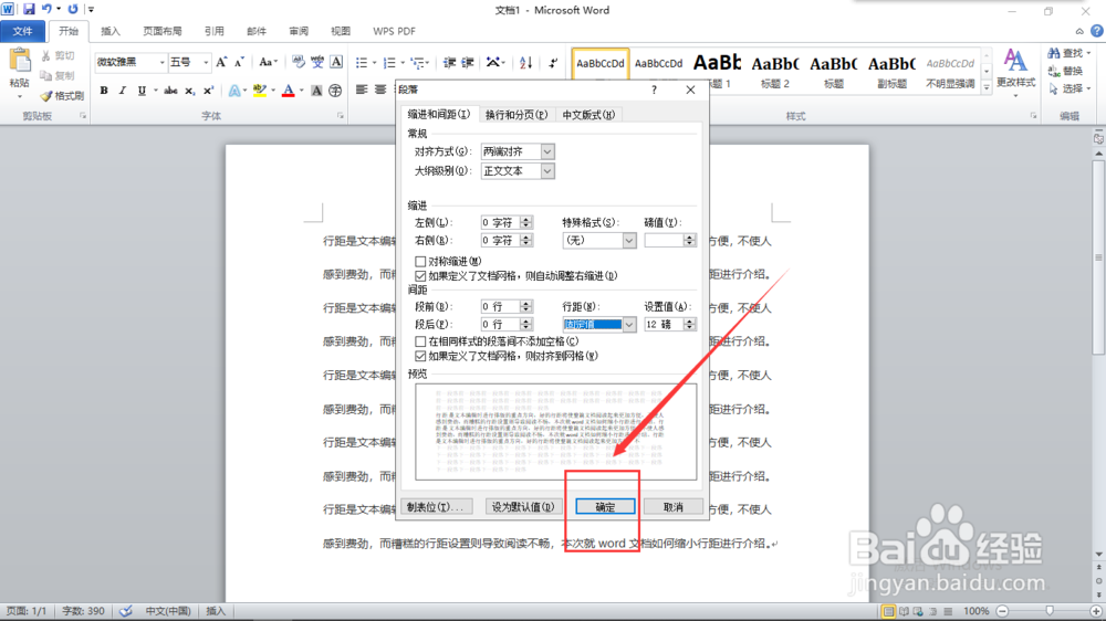 word文档如何缩小行距