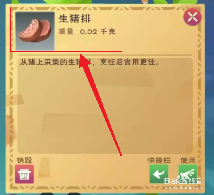 创造与魔法怎么制作猪肉饭团