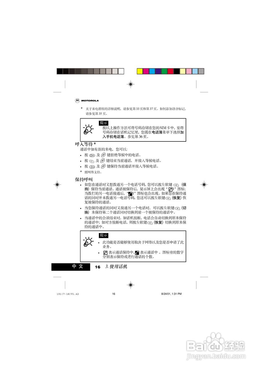 摩托罗拉T191手机使用说明书:[3]