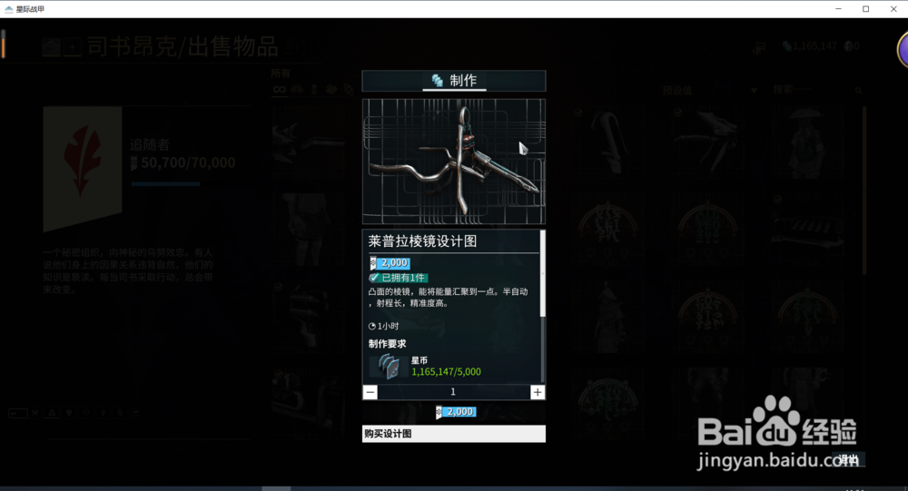 星际战甲中的莱普拉棱镜设计图在哪获得