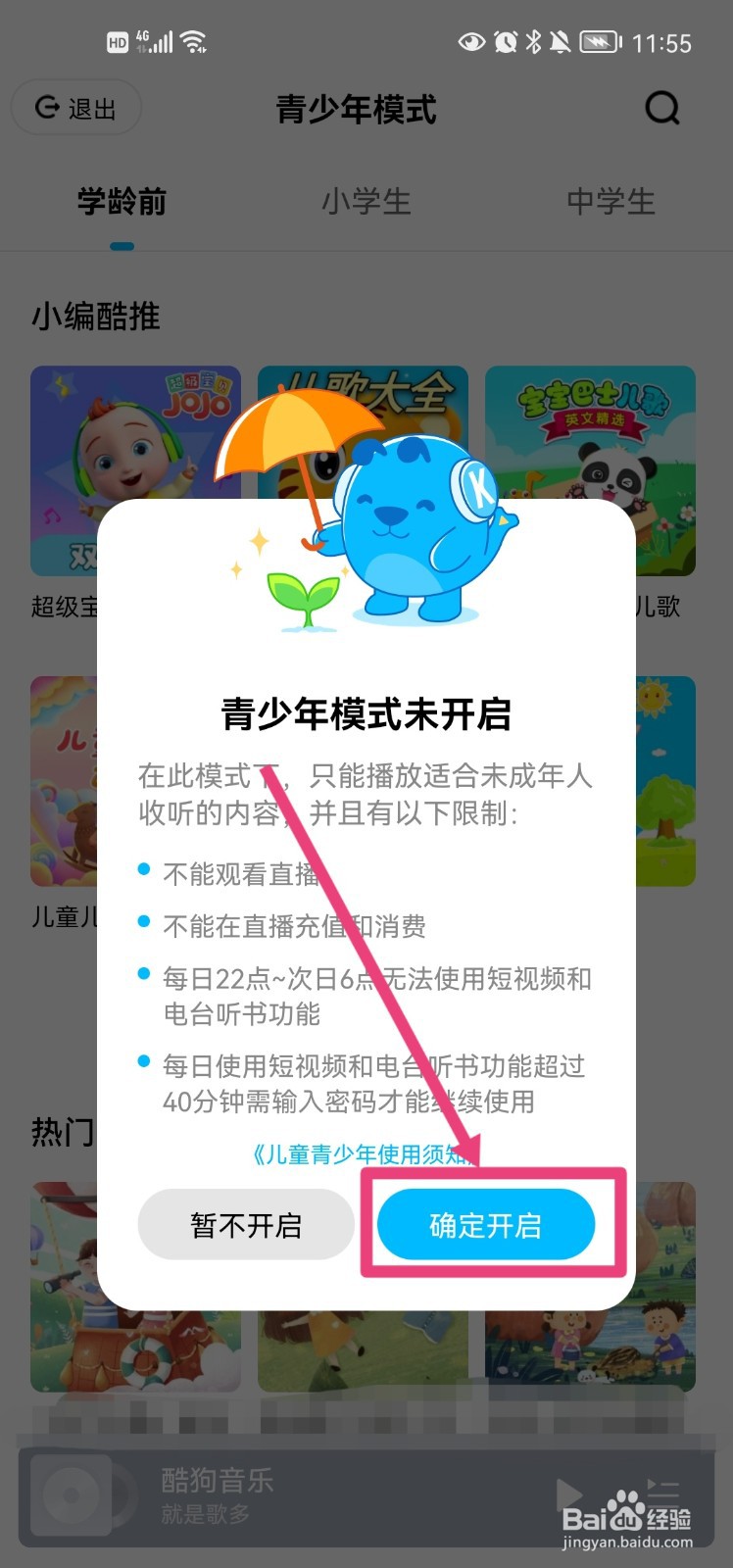 酷狗音乐app怎么开启青少年模式