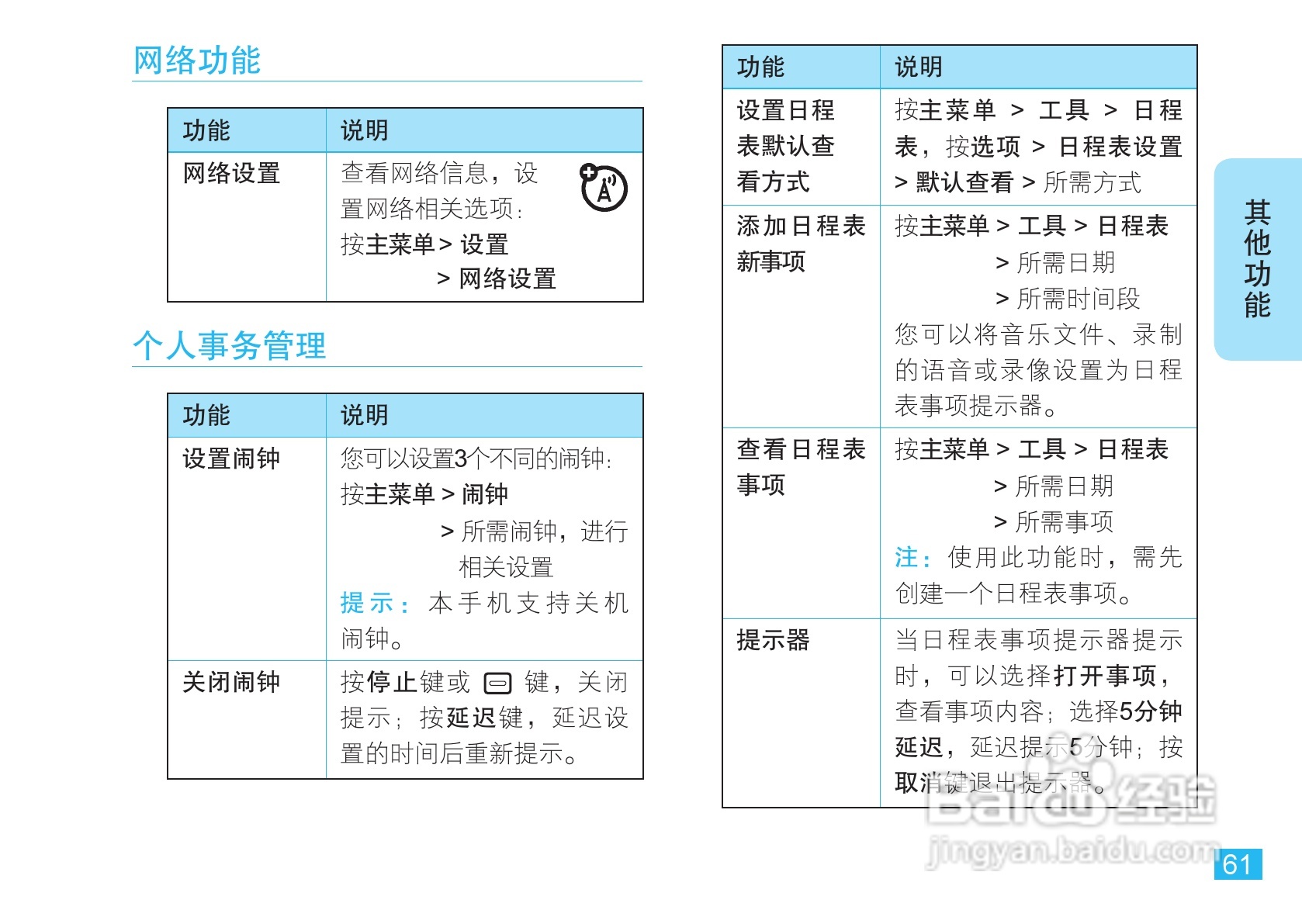 摩托罗拉VE66豪华版手机使用说明书:[7]