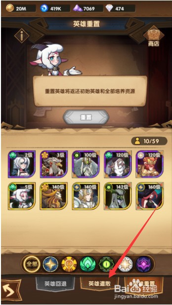 剑与远征普通英雄怎么遣散
