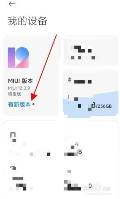 小米手机怎么更新到最新版本