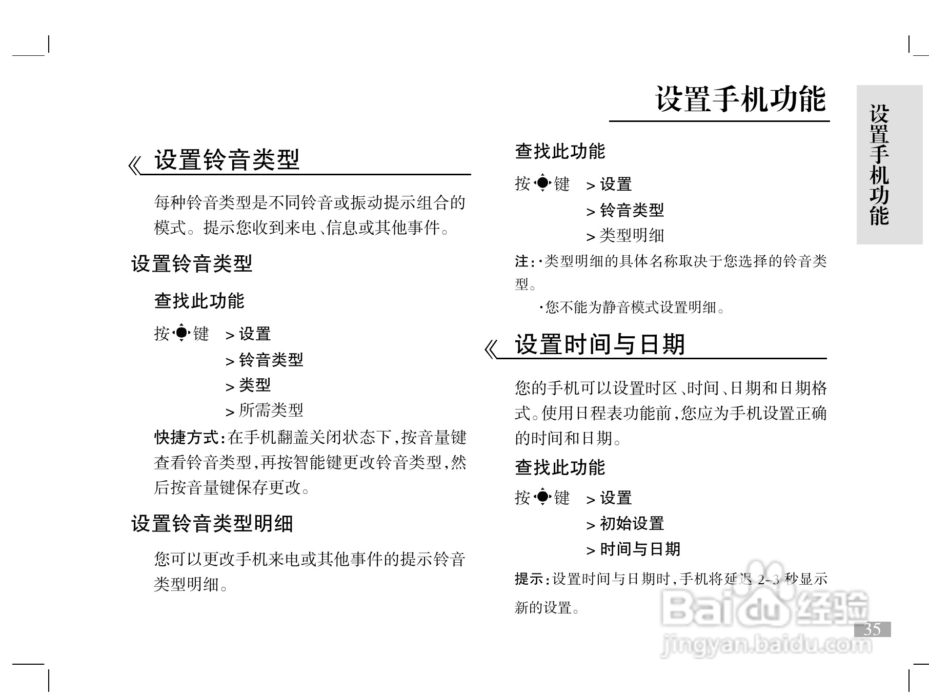 摩托罗拉W510手机使用说明书:[4]