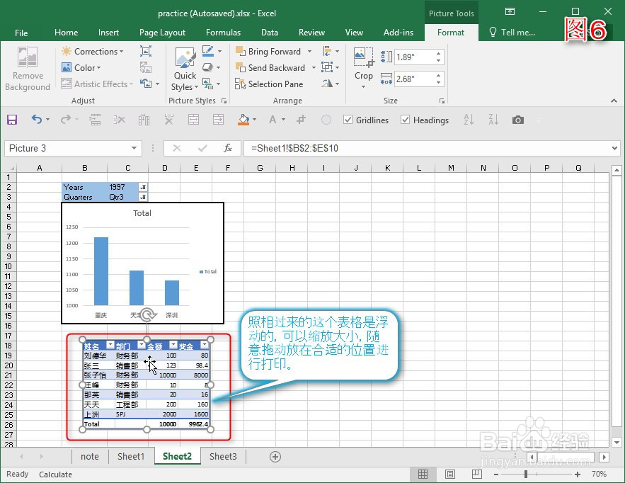 图解如何使用Excel 2016中的“照相机”功能