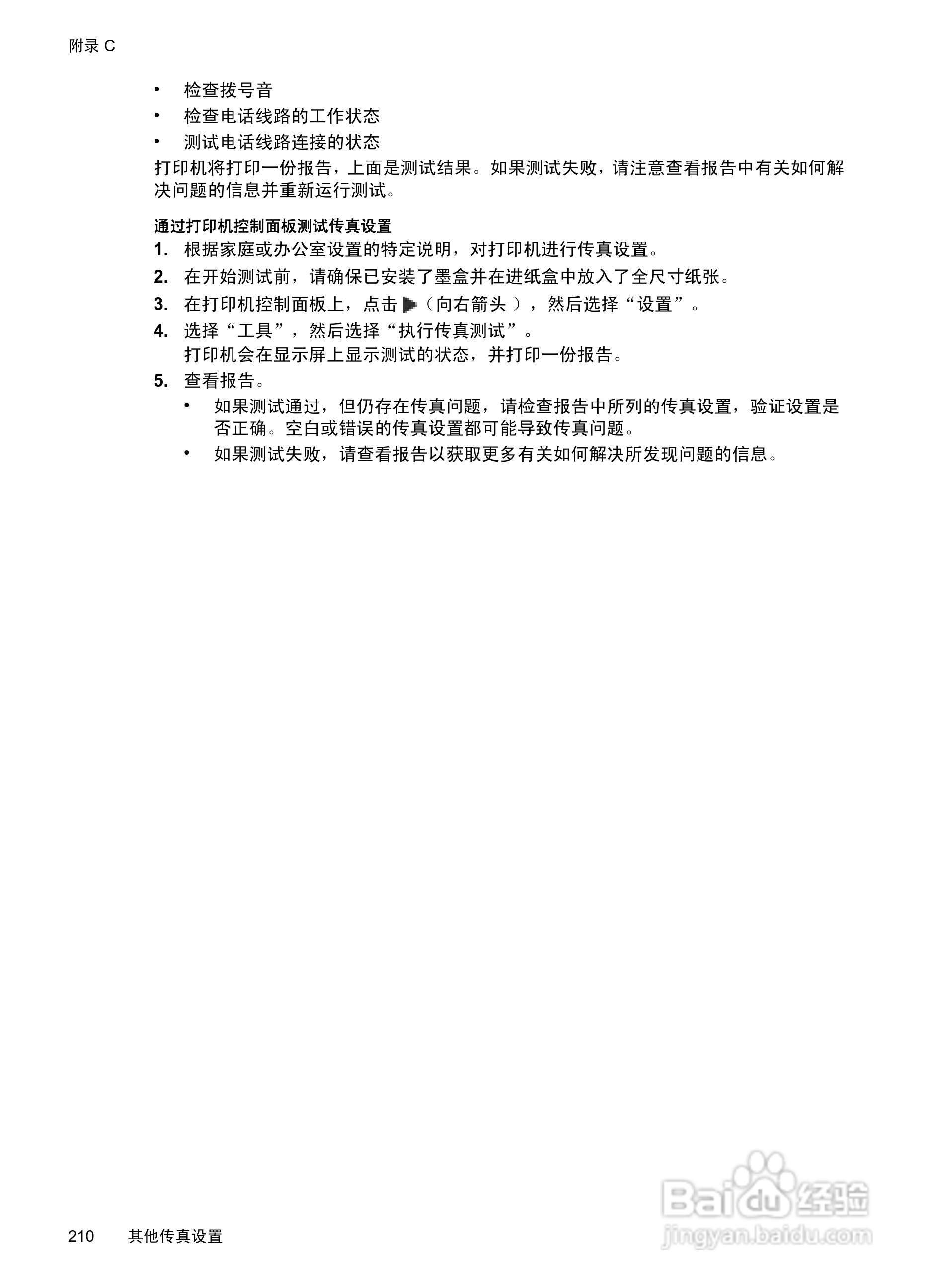 惠普 OFFICEJET PRO 8600一体机说明书:[22]