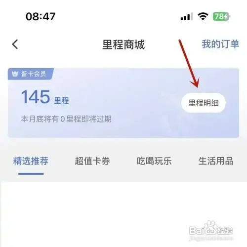 艺龙旅行里程明细在什么地方查看？