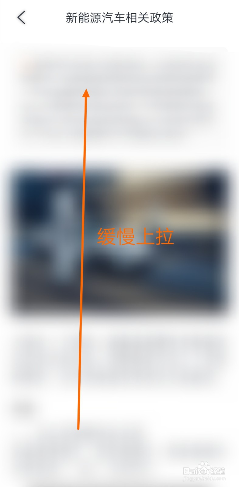 怎样在有驾上查询新能源汽车的相关政策