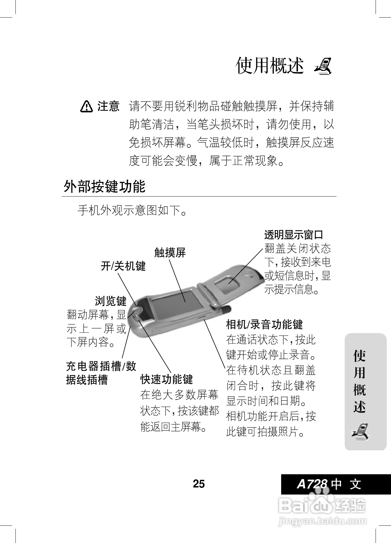 摩托罗拉A728手机使用说明书:[3]