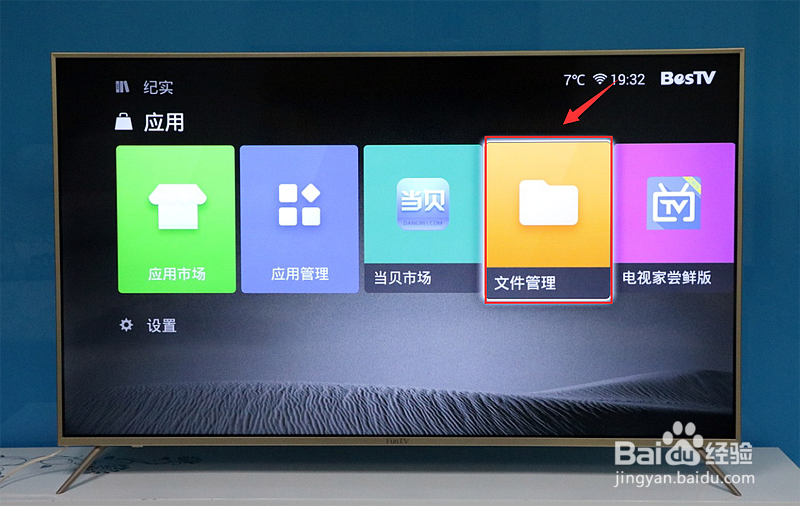 风行电视Q65如何看卫视频道电视直播？操作方法