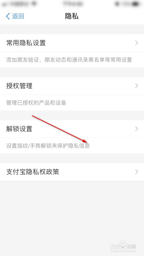 支付宝如何开启指纹解锁