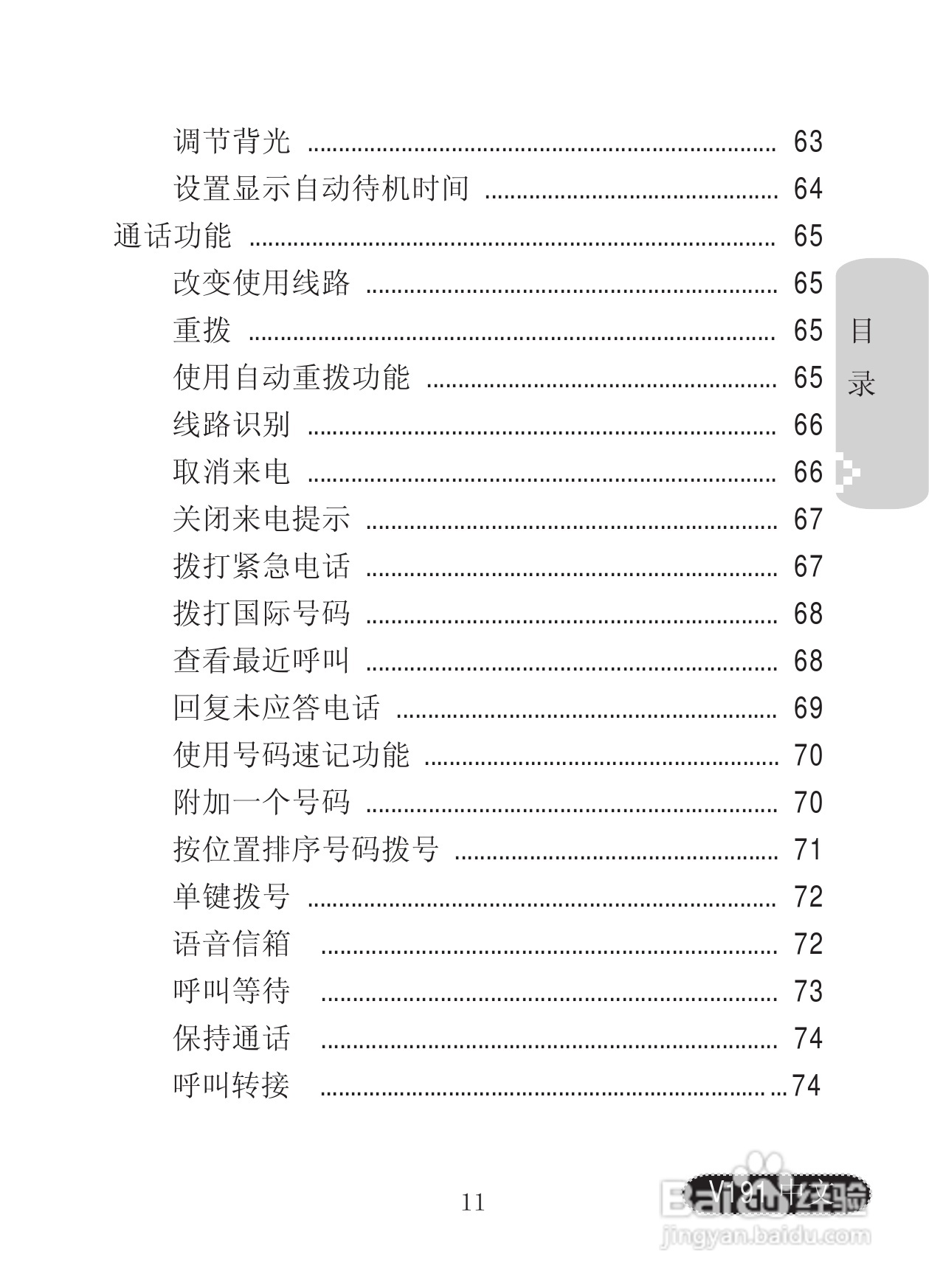 摩托罗拉V191手机使用说明书:[2]