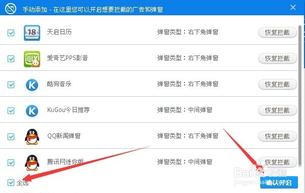 如何拦弹窗、去广告