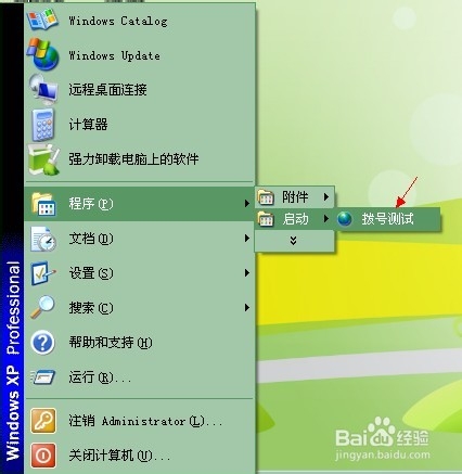 如何设置宽带连接开机自动拨号