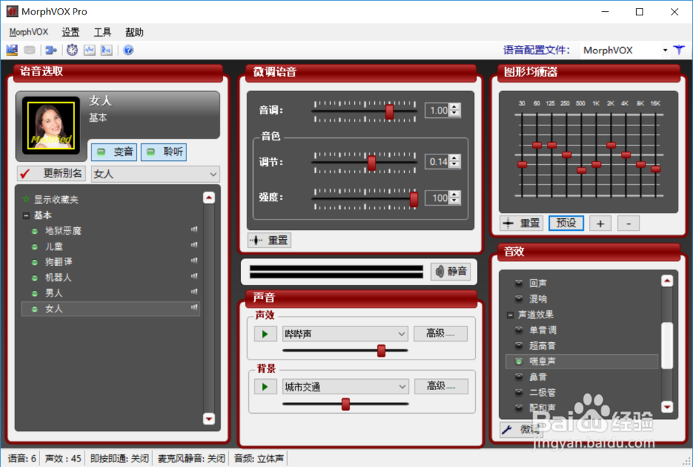 变声器男变女怎么弄变声软件变萌妹子声音方法