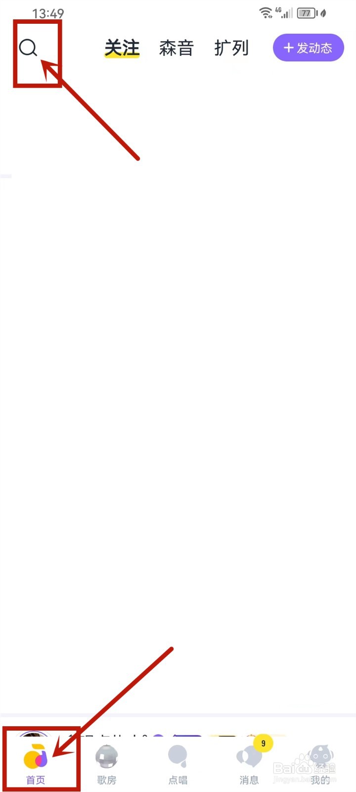 回森APP怎么加好友