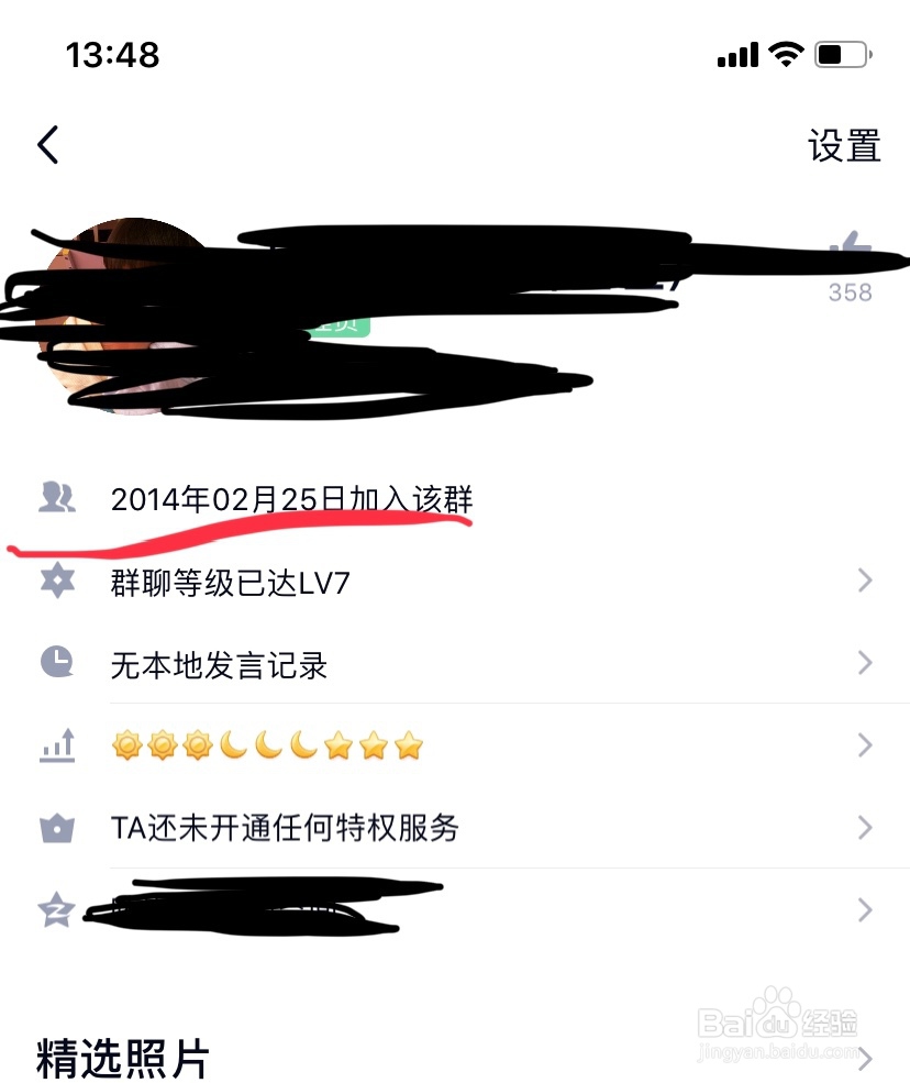 QQ群怎么查看入群时间，qq群查看自己入群时