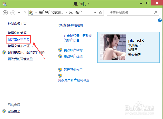 Win10怎么创建密码重设盘