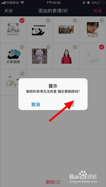 抖音的表情包怎么删除?