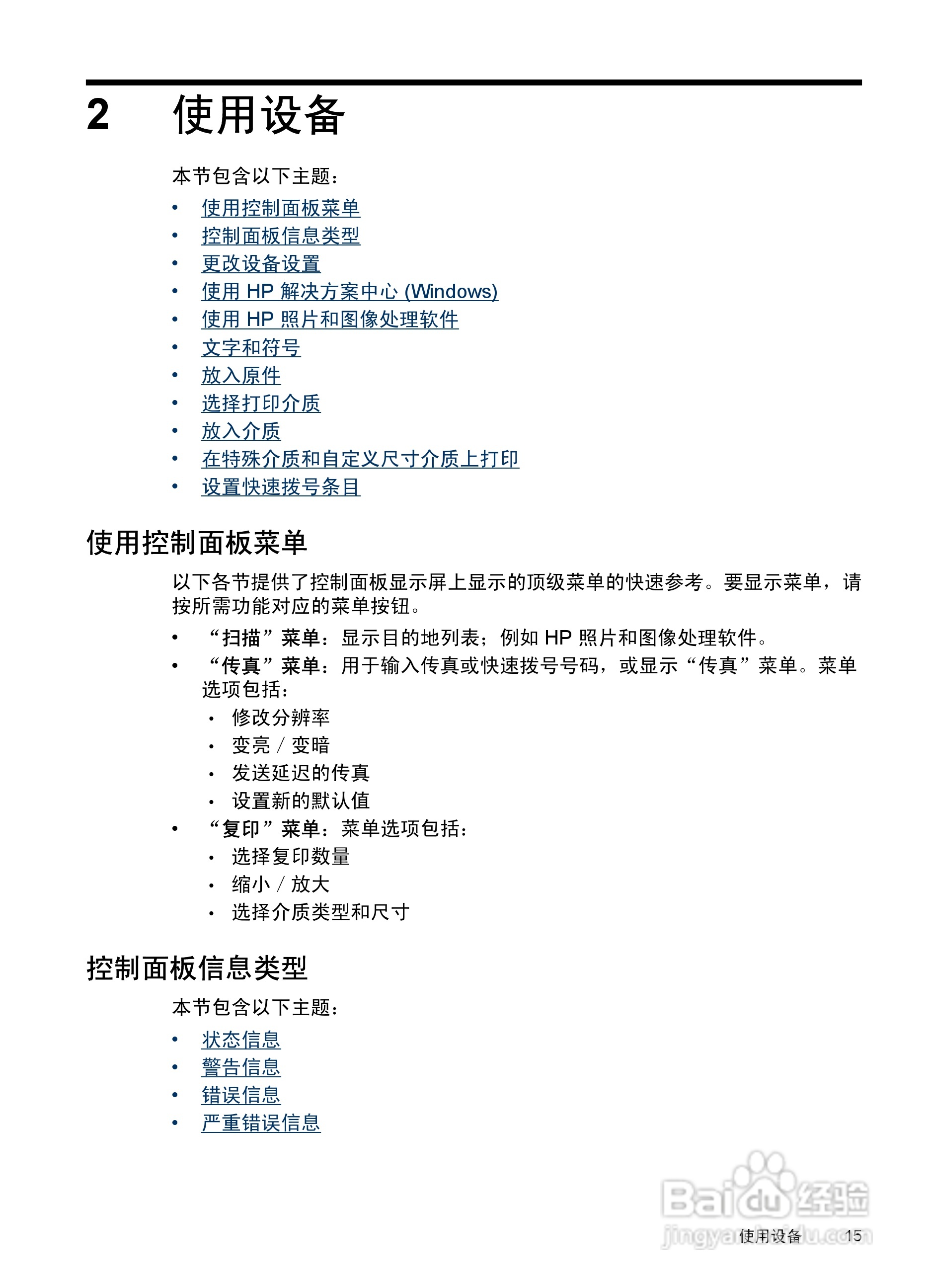 惠普 HP Officejet J3600一体机说明书:[2]