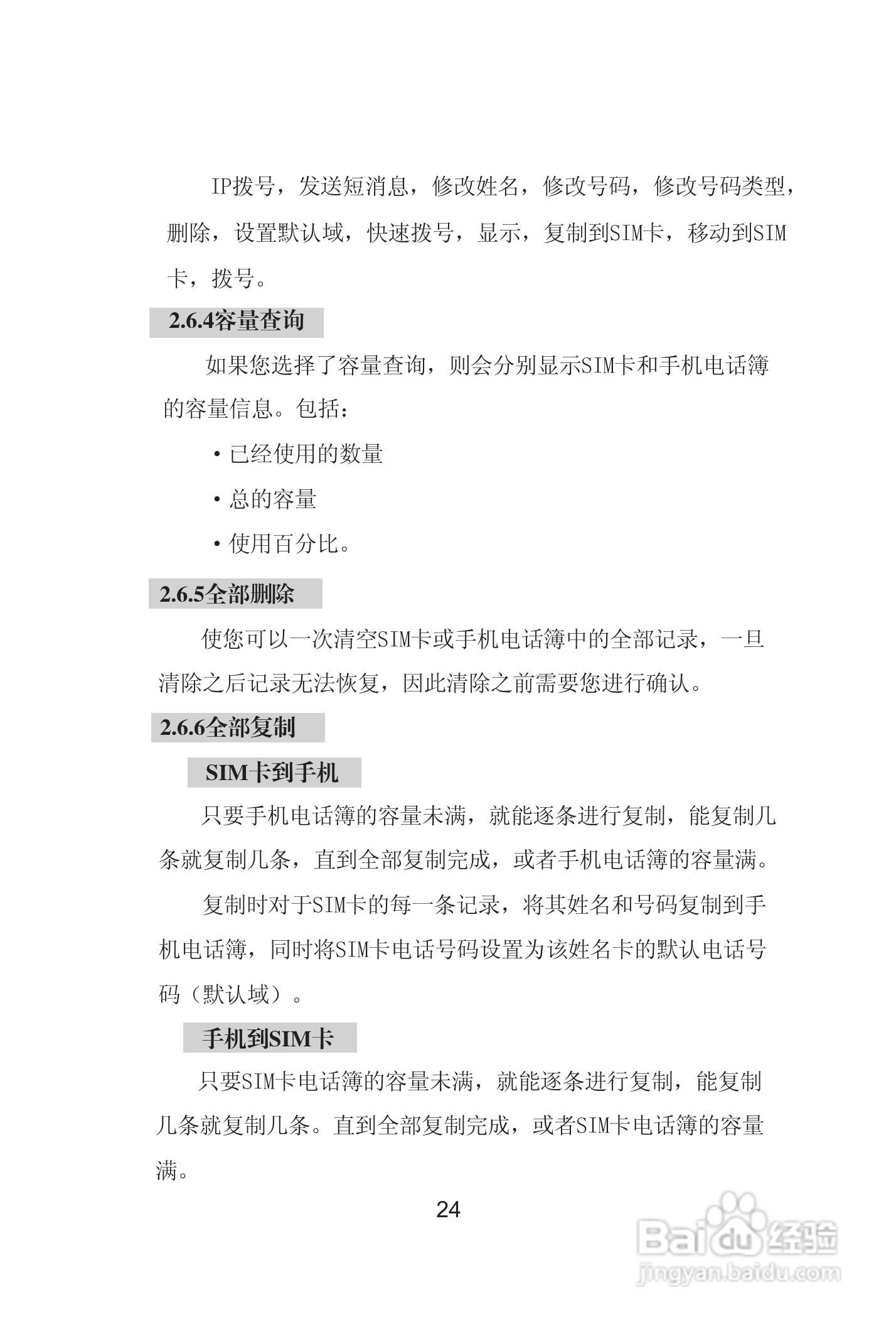 海尔手机Z8000型使用说明书:[3]