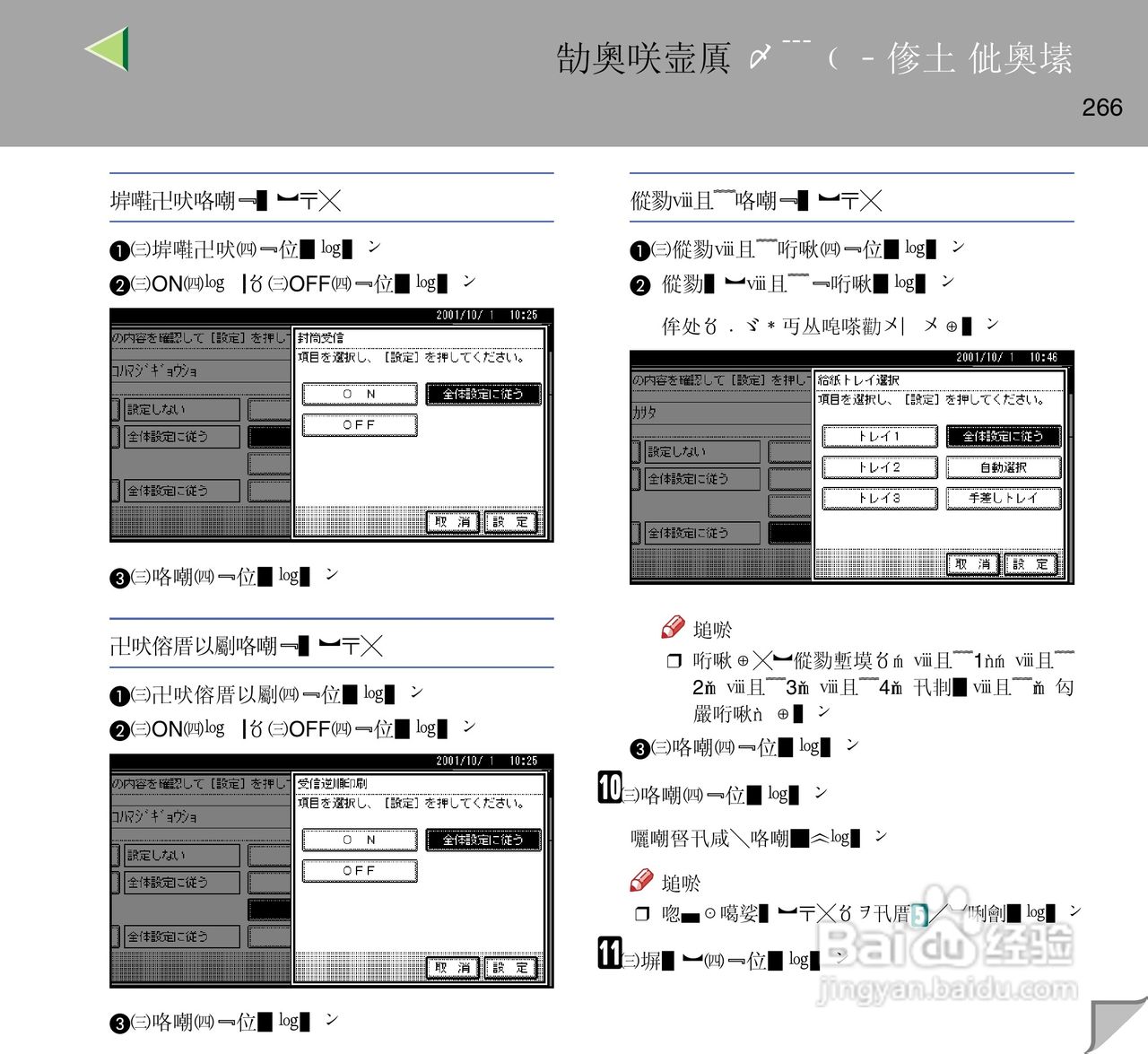 IPsio color8150彩色激光打印机使用说明书:[27]